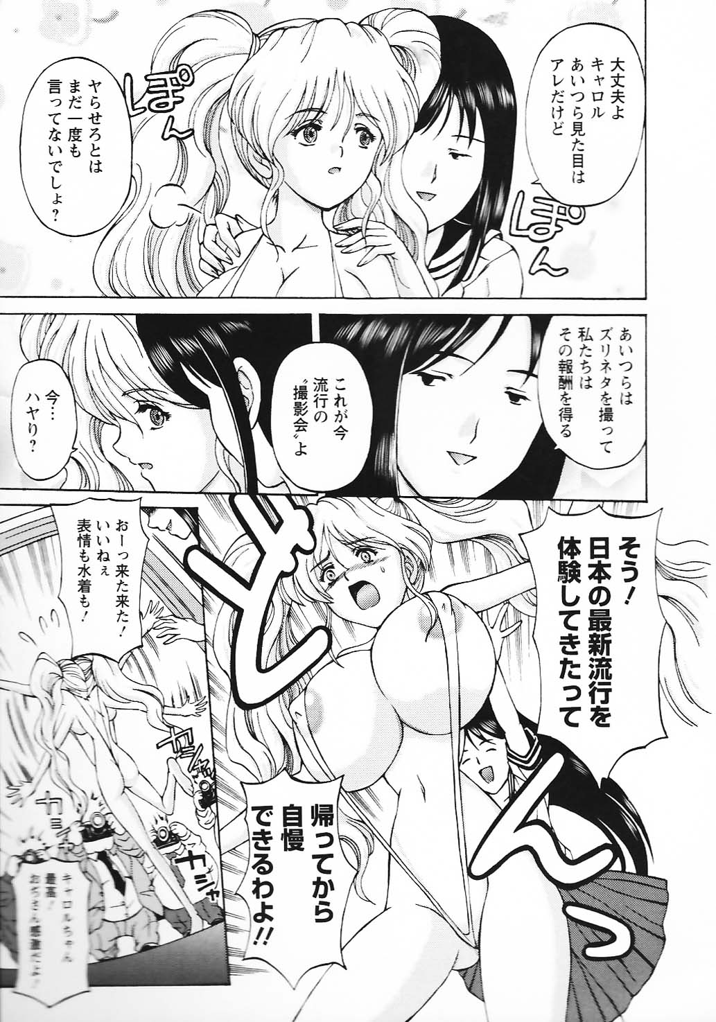 [長谷部臣丈] 金髪爆乳性書