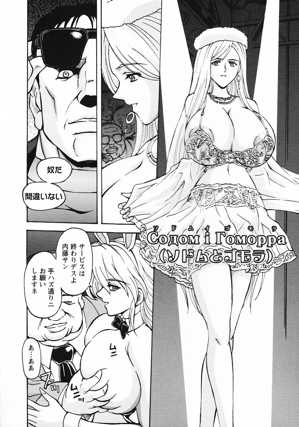 [長谷部臣丈] 金髪爆乳性書