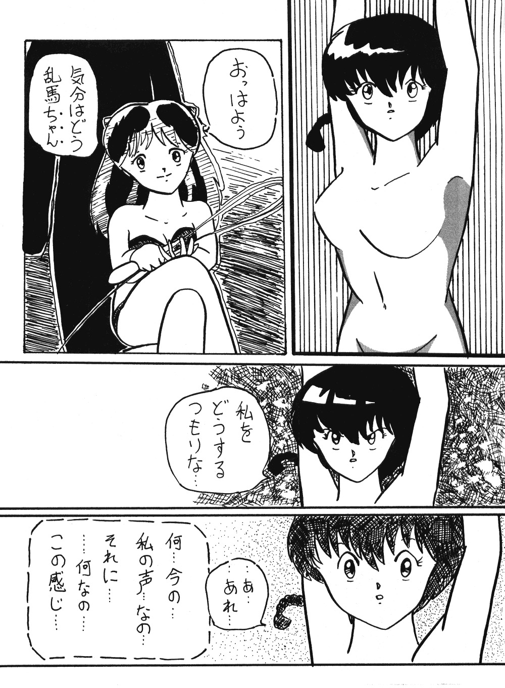 プラムファンタジー（らんま1/2）