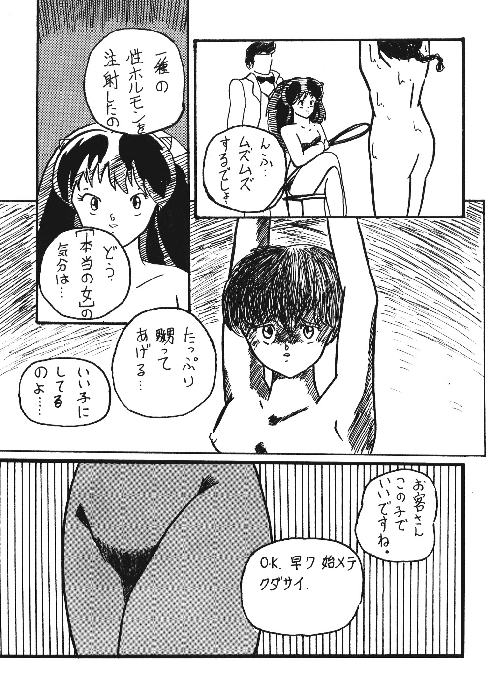 プラムファンタジー（らんま1/2）