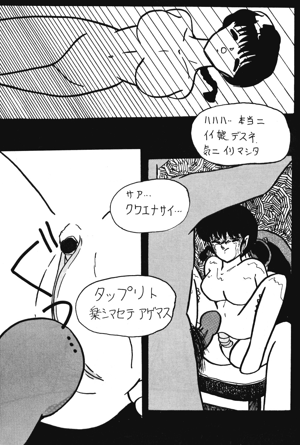 プラムファンタジー（らんま1/2）