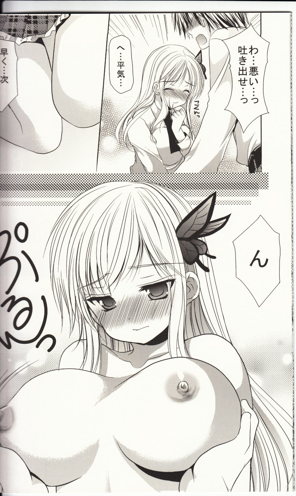 [Singleton (あずまゆき)] はじめてのひと (僕は友達が少ない)