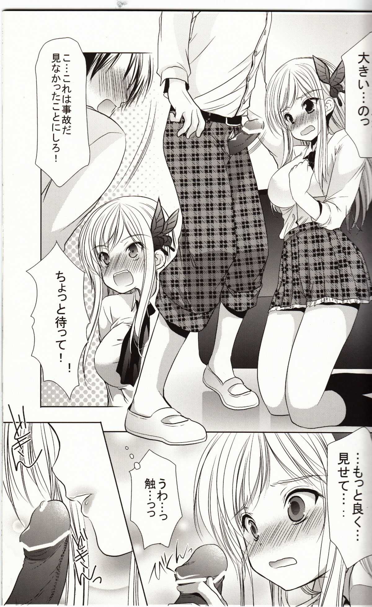 [Singleton (あずまゆき)] はじめてのひと (僕は友達が少ない)