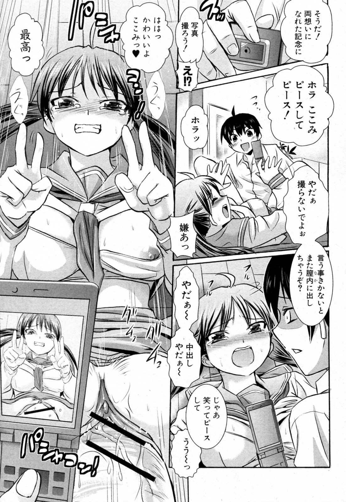 [時丸] Oh！妹！ガッ！ (COMIC 真激 2011年12月号)