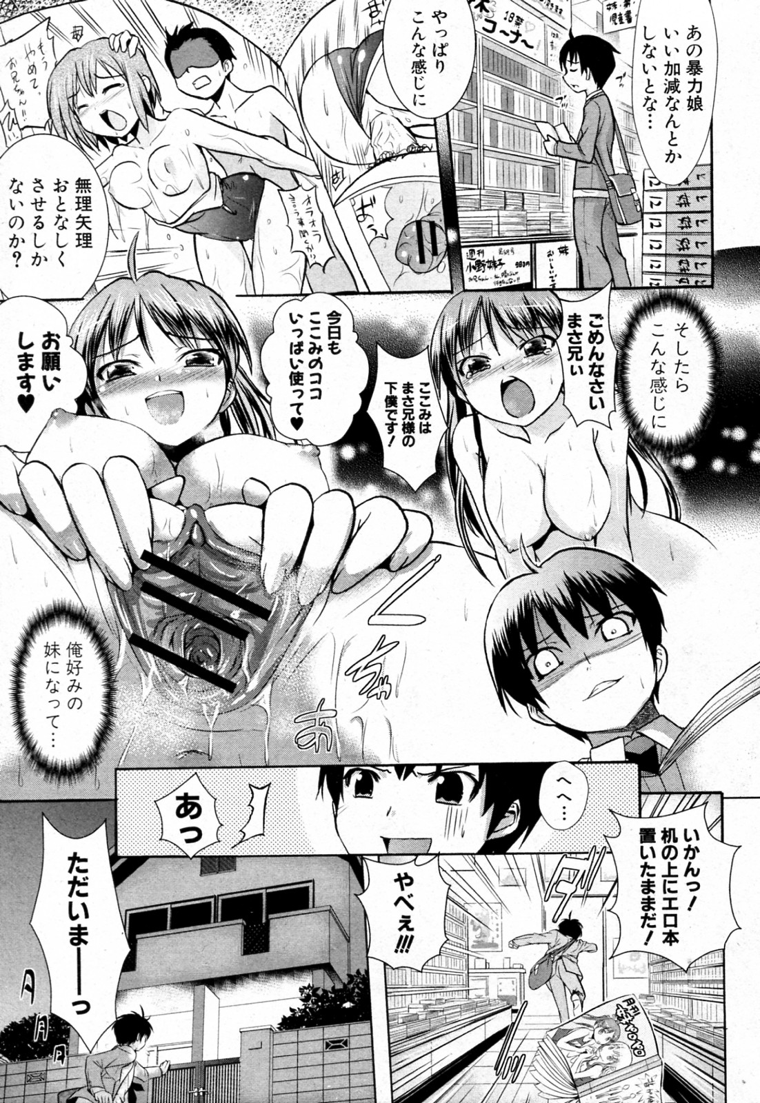 [時丸] Oh！妹！ガッ！ (COMIC 真激 2011年12月号)