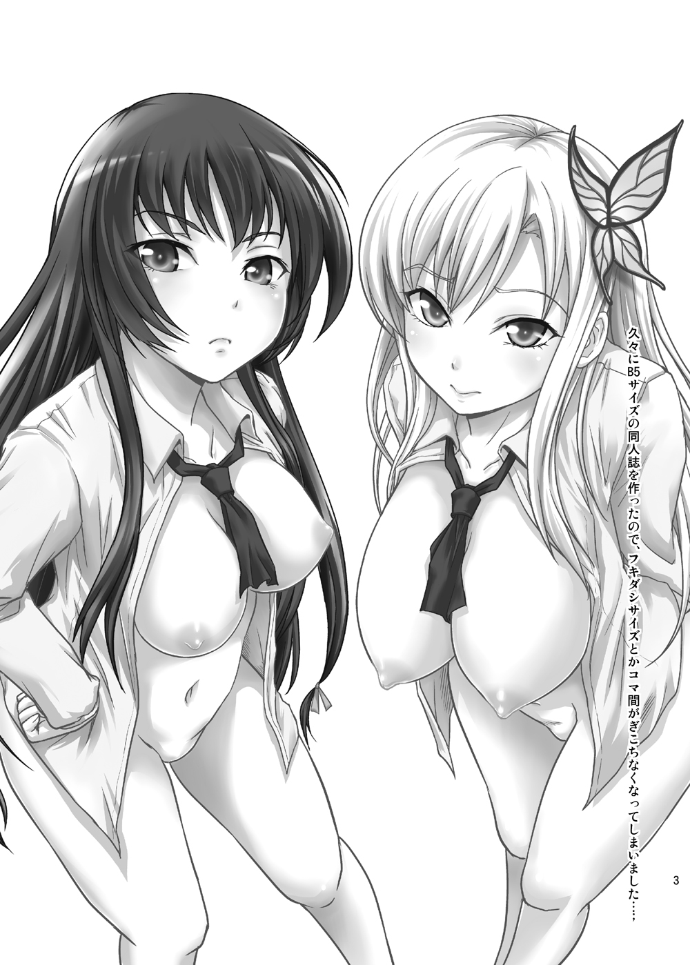 (C81) [D-heaven (あまのがみだい)] 僕はセフレしか居ない (僕は友達が少ない)
