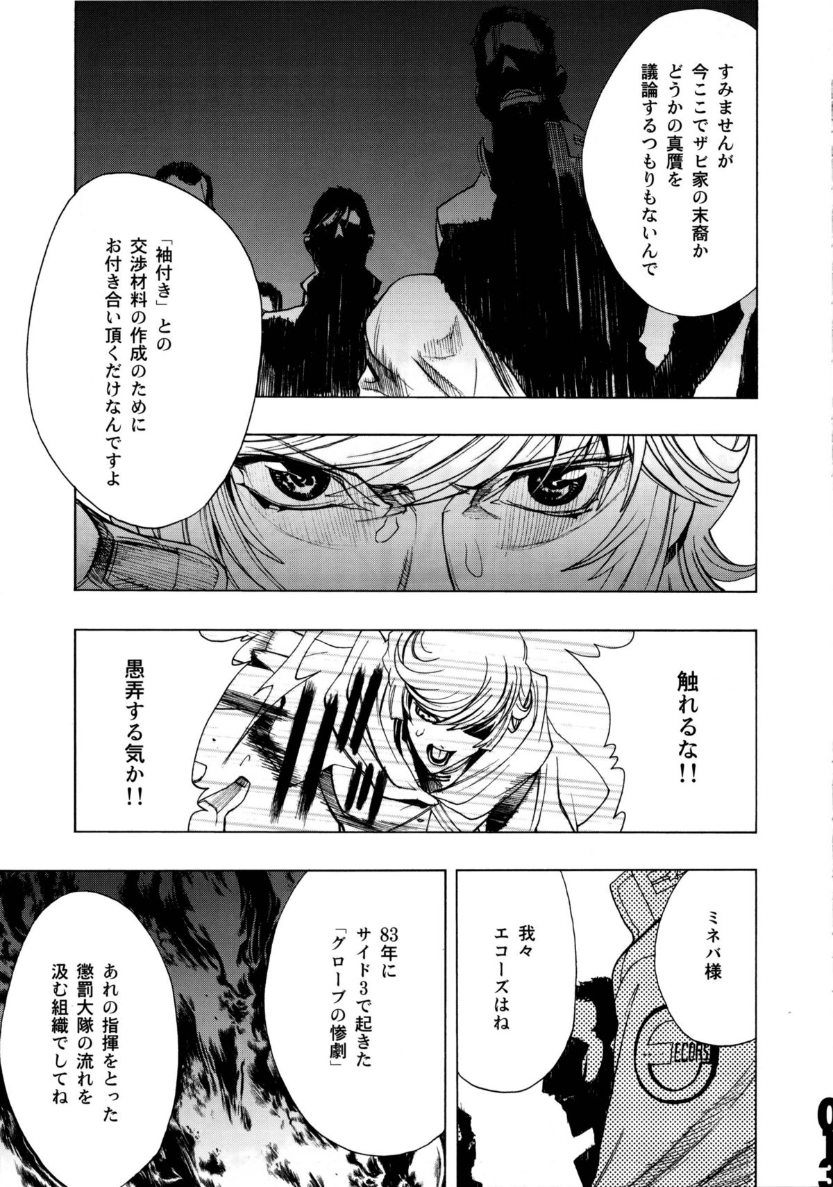 (C81) [PIGGSTAR (名古屋鯱八)] CUT BUFFER (機動戦士ガンダムUC)