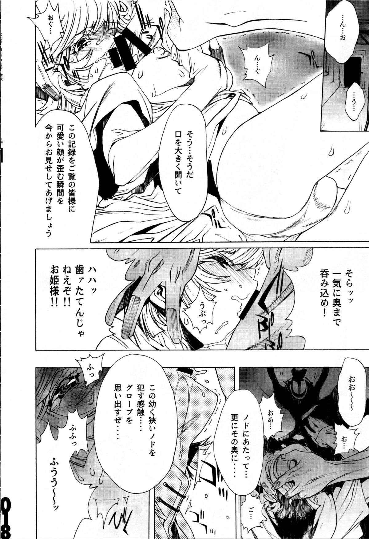 (C81) [PIGGSTAR (名古屋鯱八)] CUT BUFFER (機動戦士ガンダムUC)