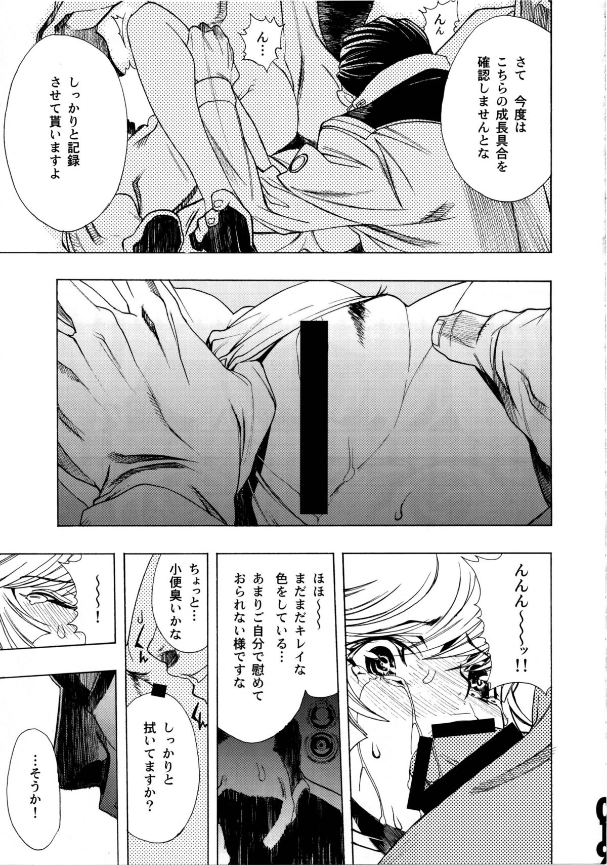 (C81) [PIGGSTAR (名古屋鯱八)] CUT BUFFER (機動戦士ガンダムUC)