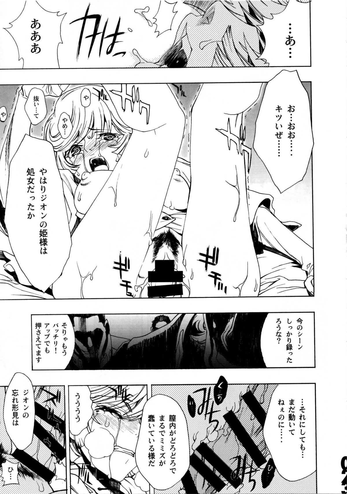 (C81) [PIGGSTAR (名古屋鯱八)] CUT BUFFER (機動戦士ガンダムUC)