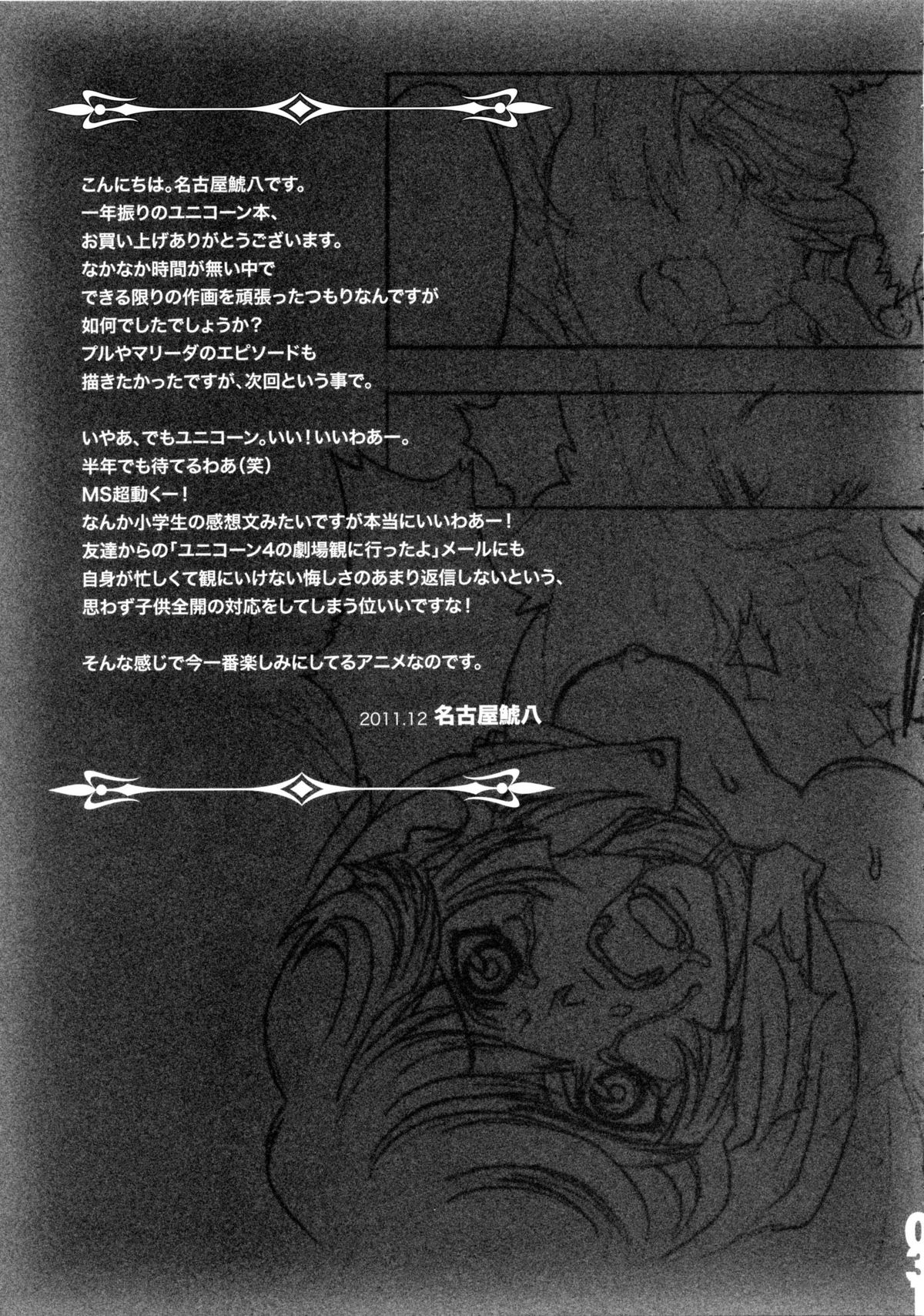 (C81) [PIGGSTAR (名古屋鯱八)] CUT BUFFER (機動戦士ガンダムUC)