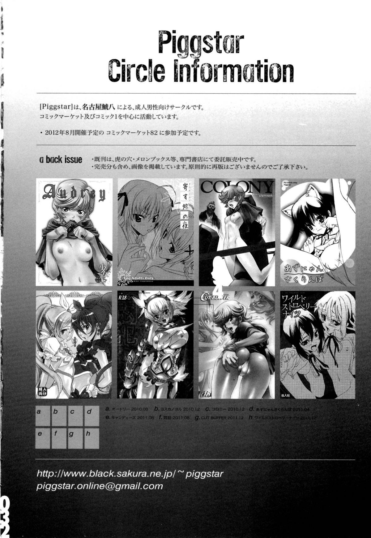 (C81) [PIGGSTAR (名古屋鯱八)] CUT BUFFER (機動戦士ガンダムUC)