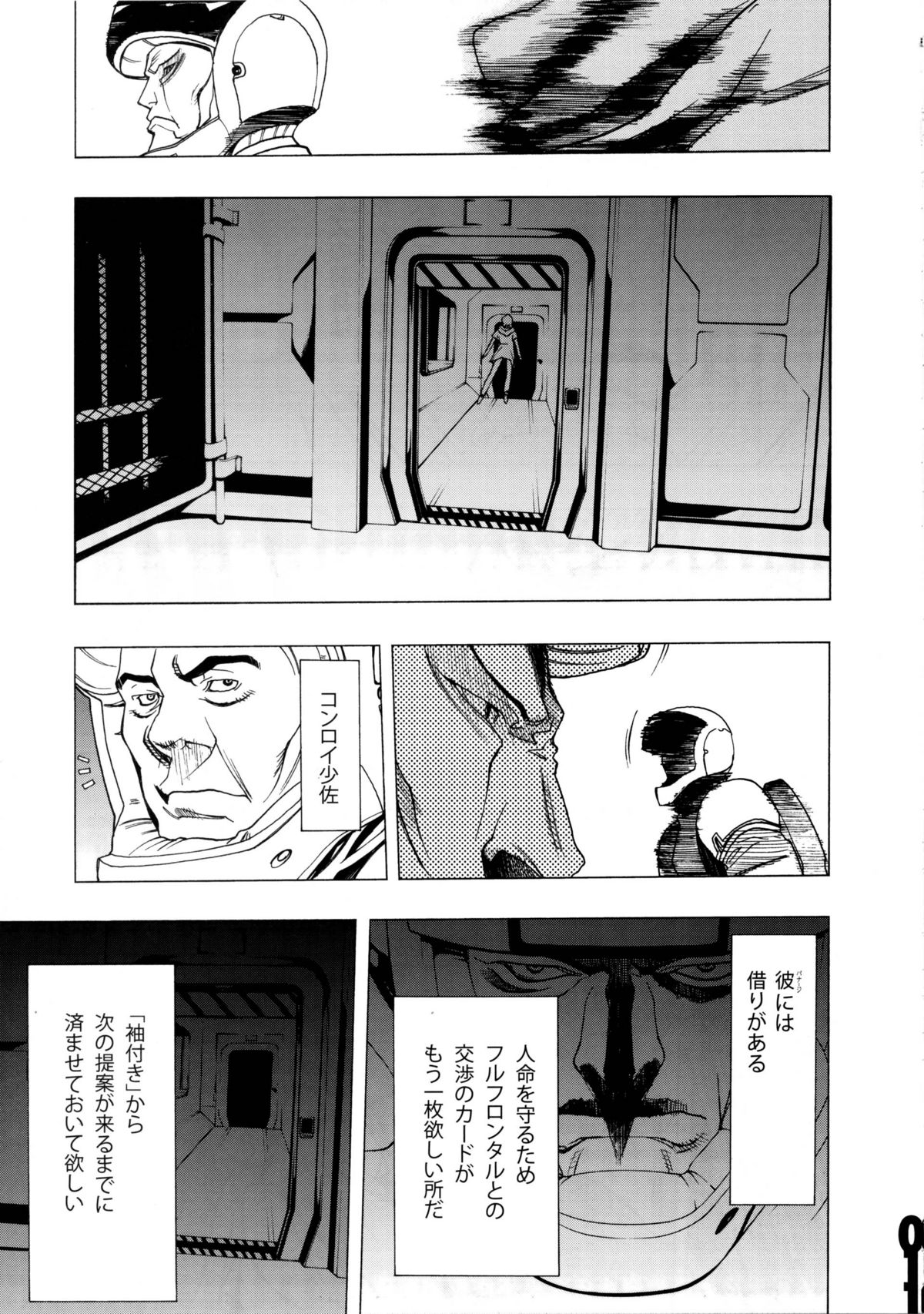 (C81) [PIGGSTAR (名古屋鯱八)] CUT BUFFER (機動戦士ガンダムUC)