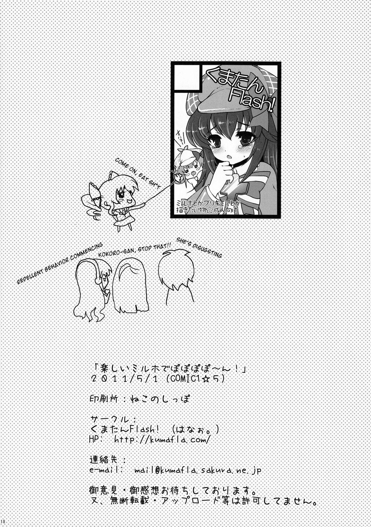 【くまたんフラッシュ！】たのしいみるほでポポポポ〜ン！ （タンテイオペラミルキィホームズ）[英語] [TLRF + LWB]