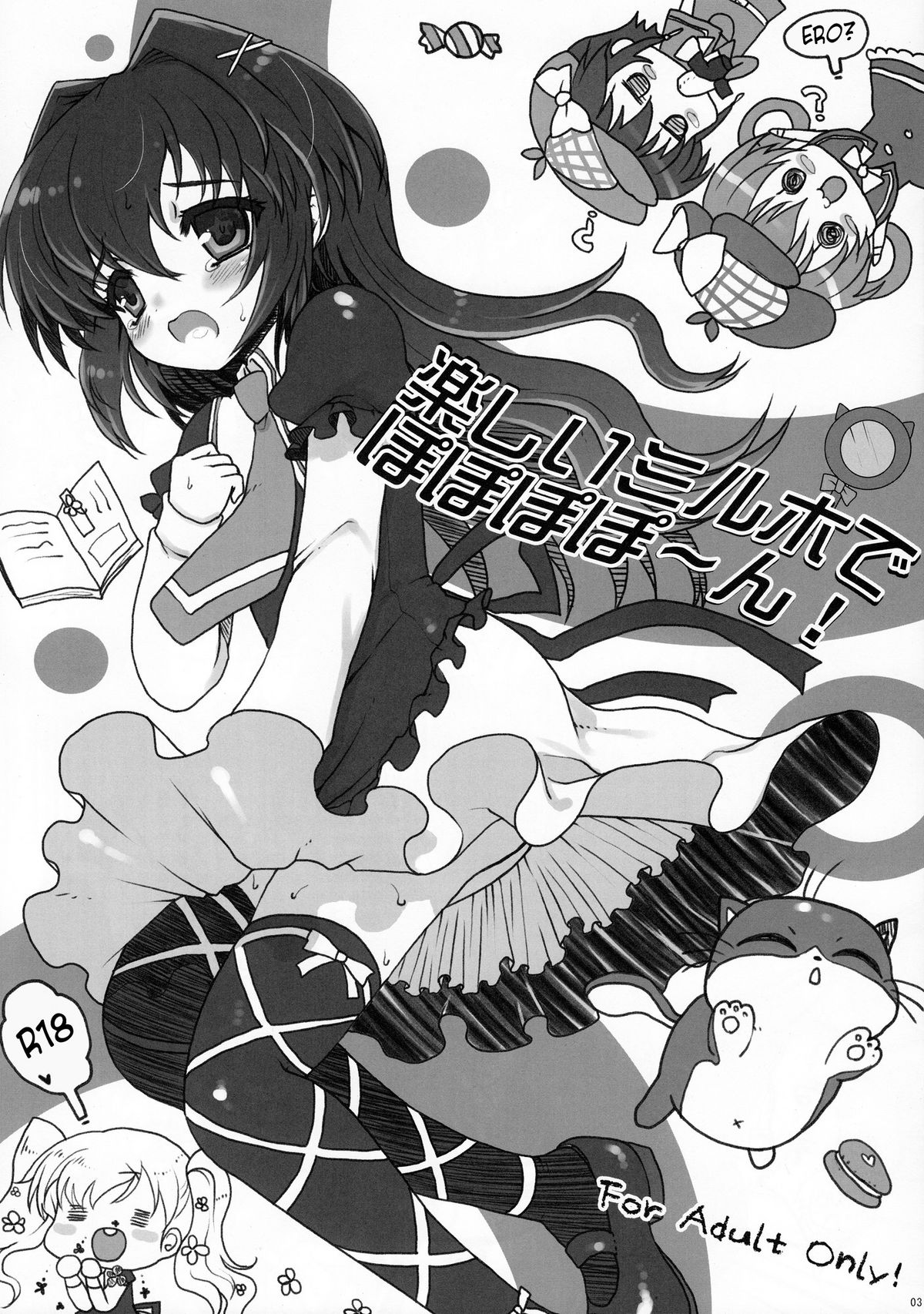 【くまたんフラッシュ！】たのしいみるほでポポポポ〜ン！ （タンテイオペラミルキィホームズ）[英語] [TLRF + LWB]