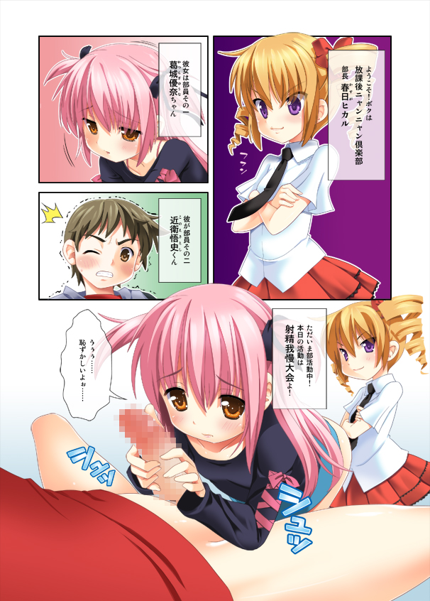 (C81) [私立さくらんぼ小学校 (みそおでん	)] クロスオーバー こどものひみつ×放課後ニャンニャン倶楽部