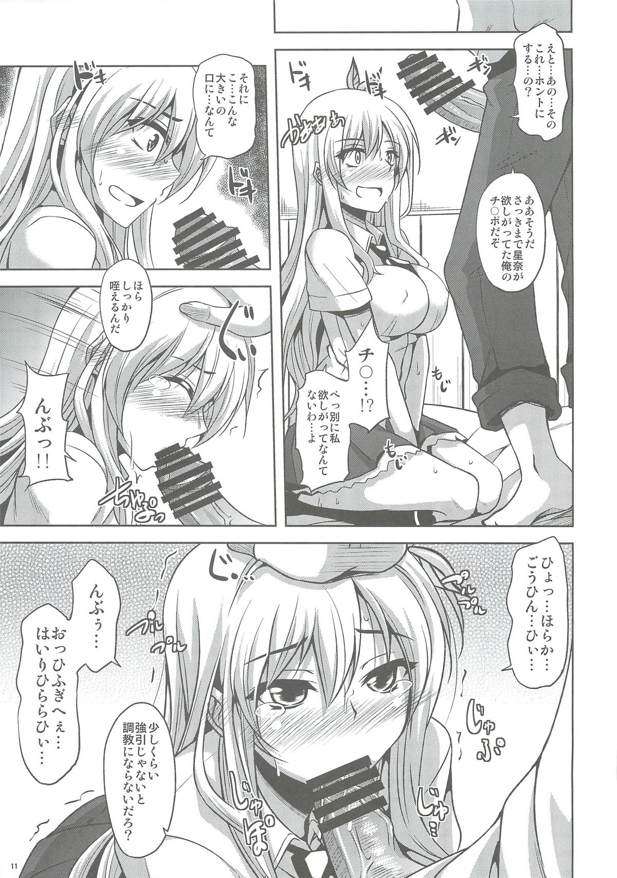 (C81) [何処までも蒼い空に浮かぶ肉。(肉そうきゅー。)] エア肉いじり (僕は友達が少ない)