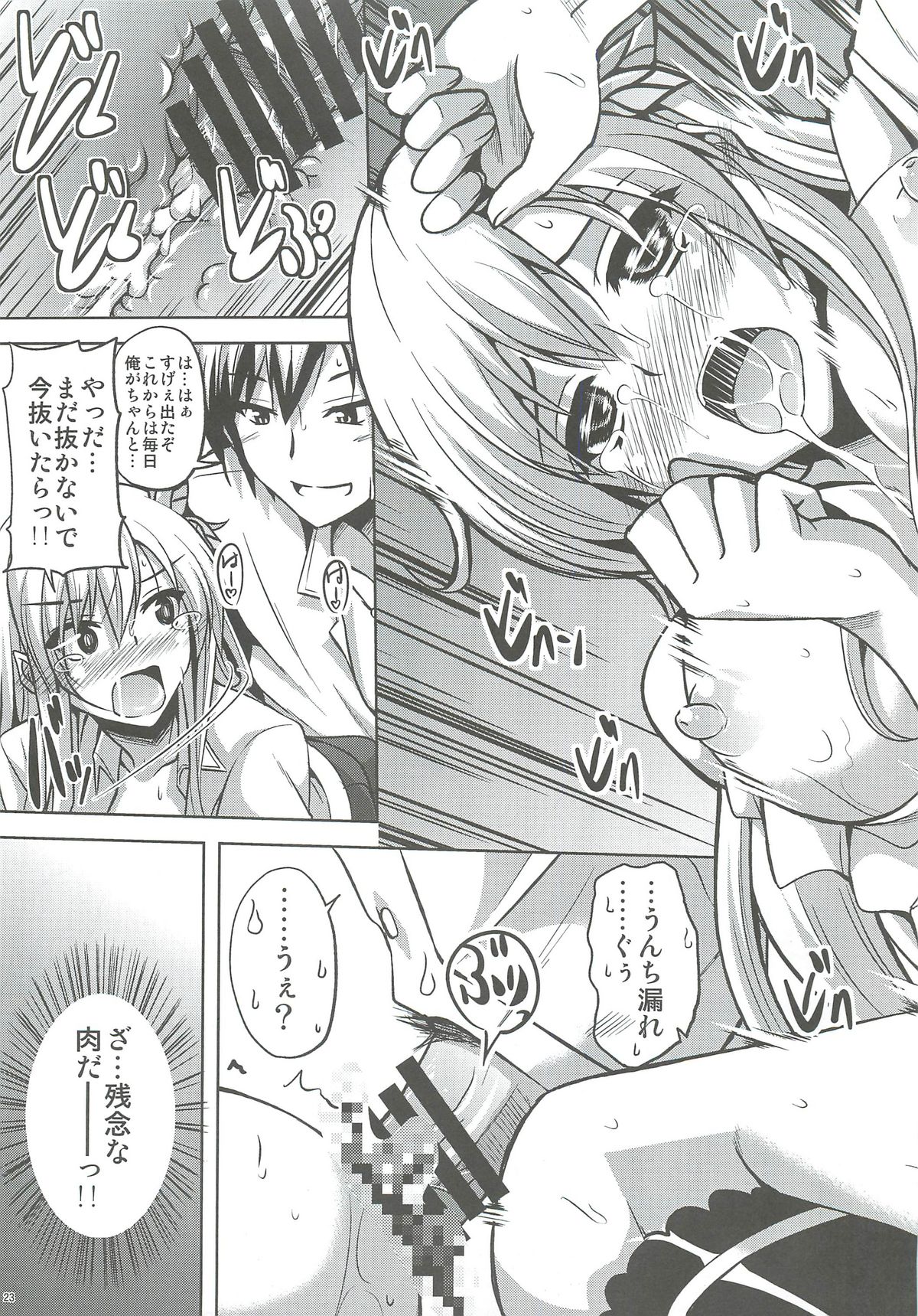 (C81) [何処までも蒼い空に浮かぶ肉。(肉そうきゅー。)] エア肉いじり (僕は友達が少ない)