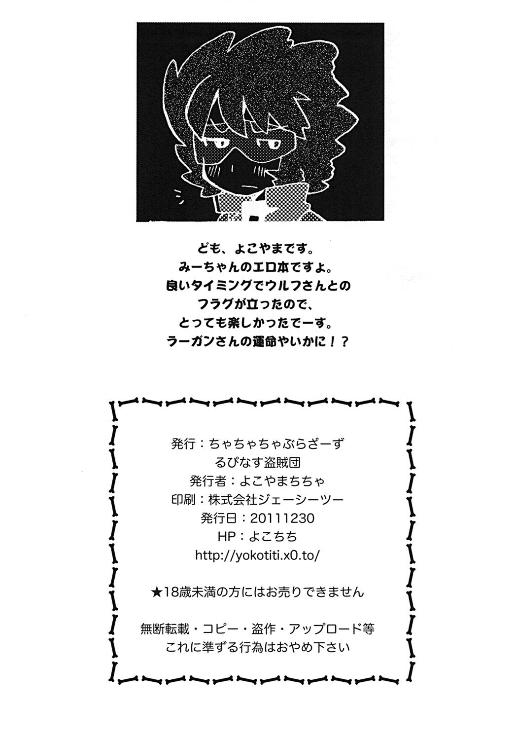 (C81) [ちゃちゃちゃぶらざーず (よこやまちちゃ)] WOLF LEGEND (機動戦士ガンダムAGE)