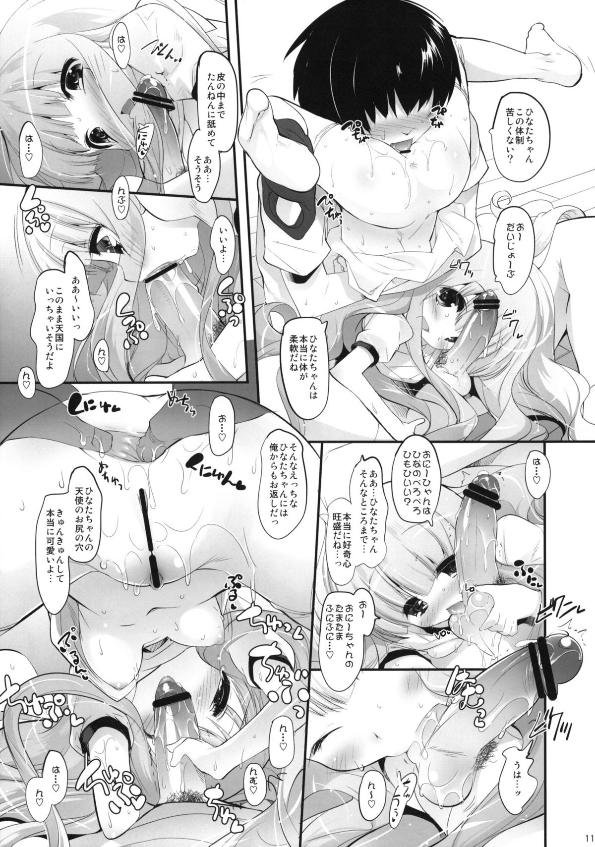(C81) [Misty Isle (そりむらようじ)] ももいろマイエンジェル (ロウきゅーぶ！)