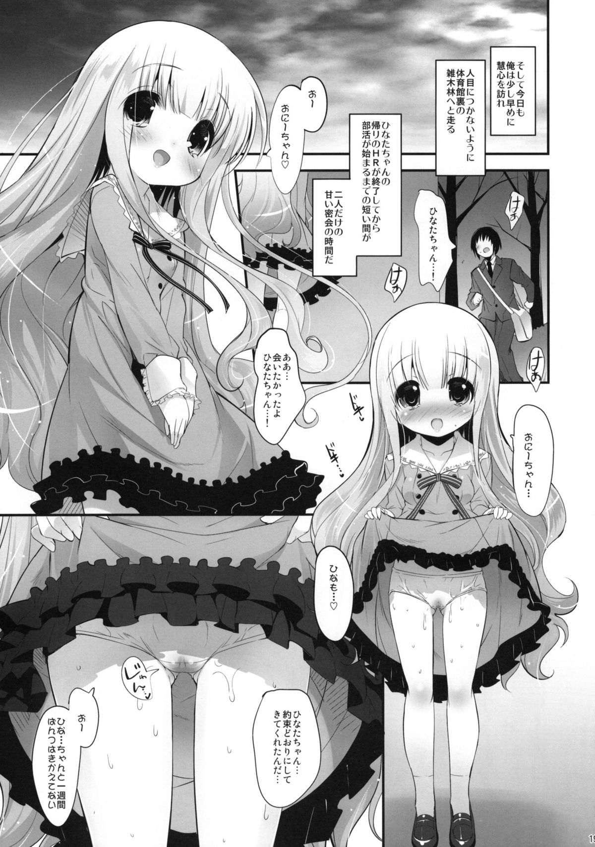 (C81) [Misty Isle (そりむらようじ)] ももいろマイエンジェル (ロウきゅーぶ！)