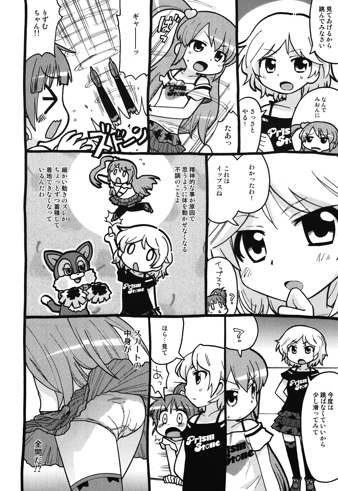 (C80) [ブロンコ一人旅とスミカラスミマデ(内々けやき、ガビョ布)] りずむへぶん (プリティーリズム)