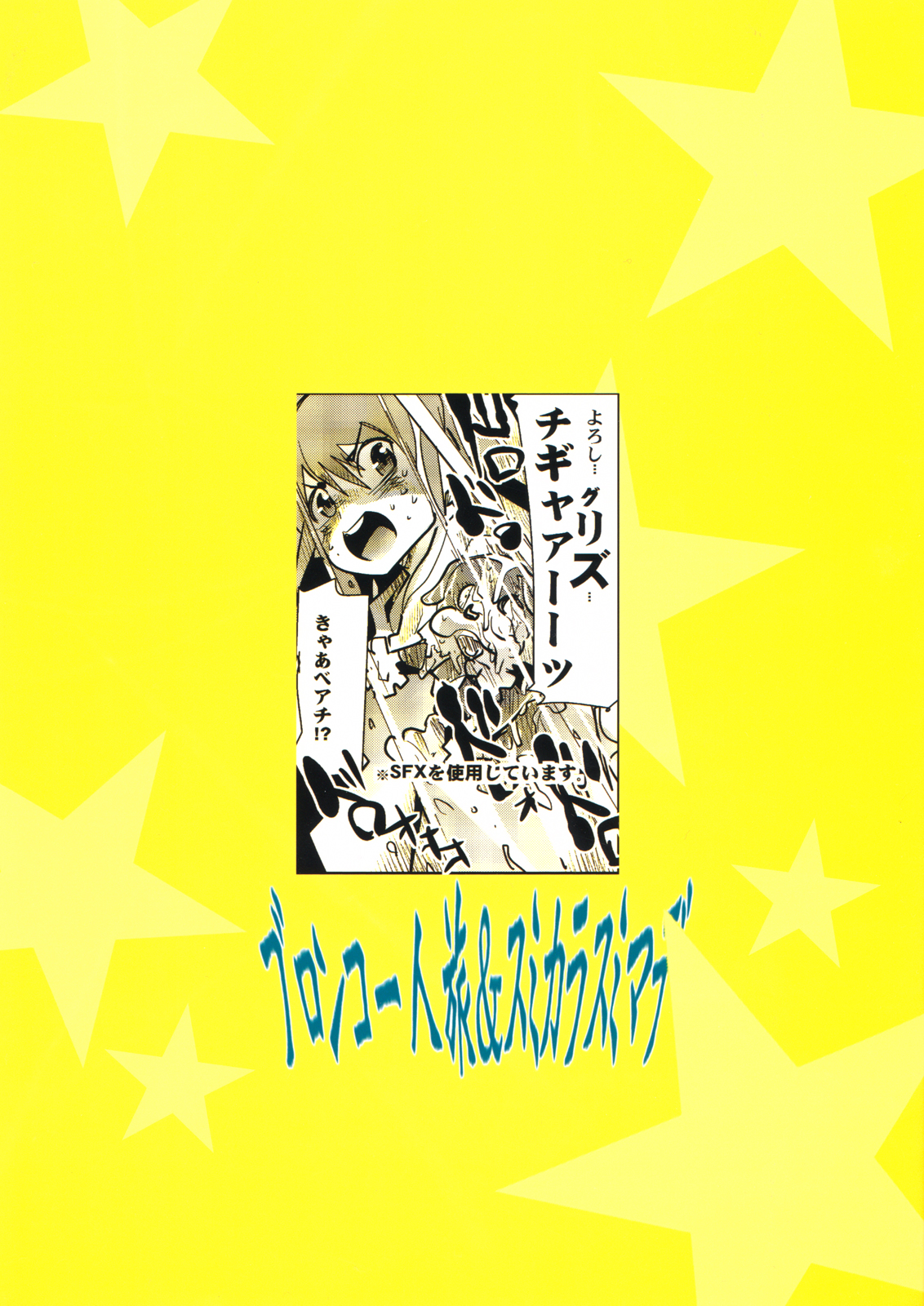 (C80) [ブロンコ一人旅とスミカラスミマデ(内々けやき、ガビョ布)] りずむへぶん (プリティーリズム)