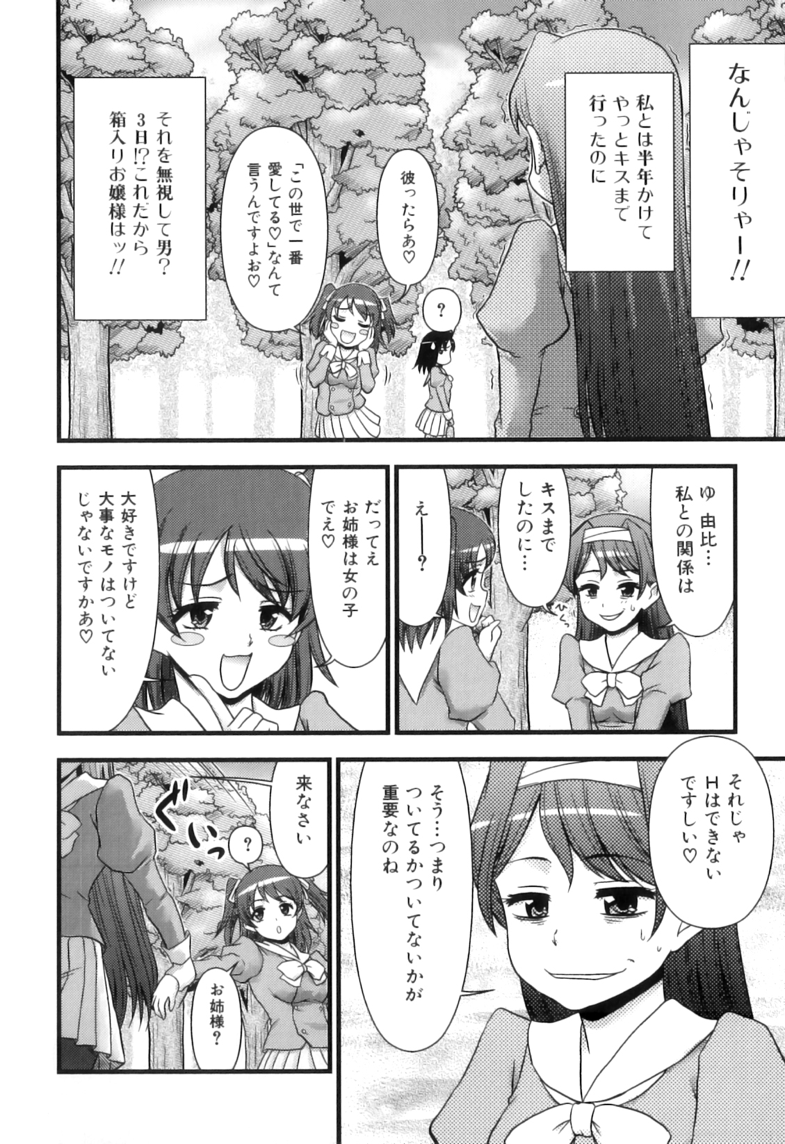 [アンソロジー] ふたなりっ娘らばーず♡15