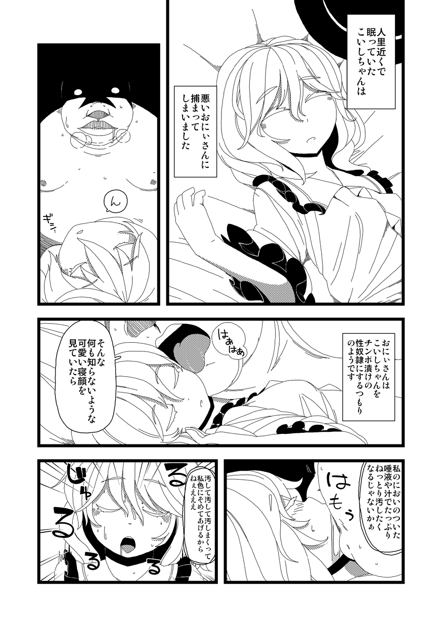 【アンダインムー】【漫画】かこわれこいし【東方】（東方Project）