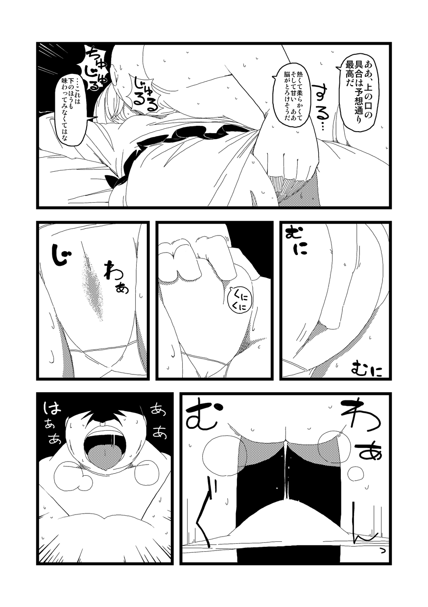 【アンダインムー】【漫画】かこわれこいし【東方】（東方Project）