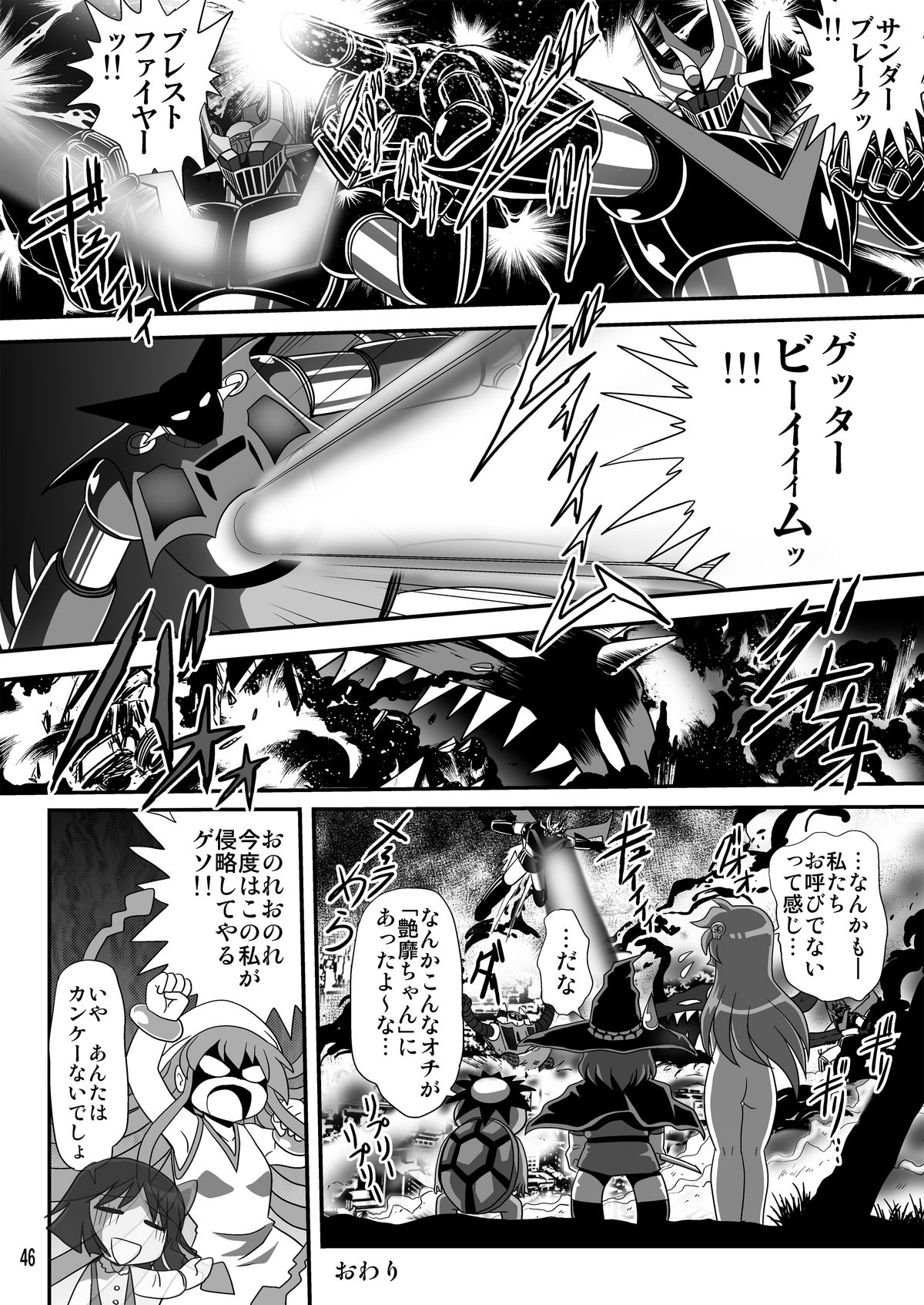[サーティセイバーストリート (佐原一光, 夜逃げ屋の恭)] 雪ちゃん今日も今日とて 2 (Dororonえん魔くん メ～ラめら) [DL版]