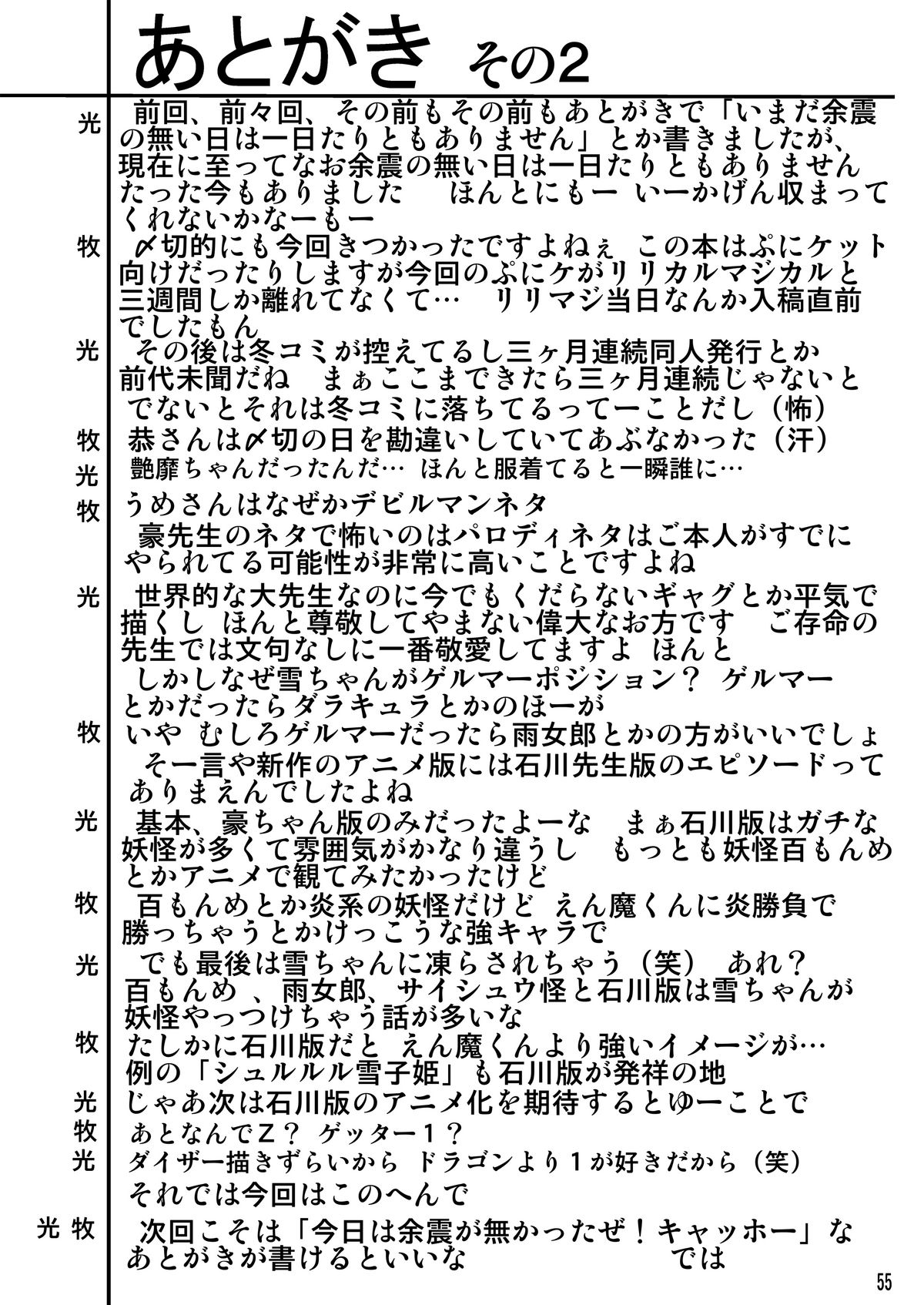 [サーティセイバーストリート (佐原一光, 夜逃げ屋の恭)] 雪ちゃん今日も今日とて 2 (Dororonえん魔くん メ～ラめら) [DL版]