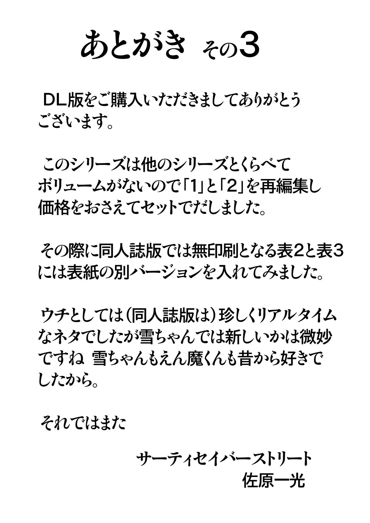 [サーティセイバーストリート (佐原一光, 夜逃げ屋の恭)] 雪ちゃん今日も今日とて 2 (Dororonえん魔くん メ～ラめら) [DL版]