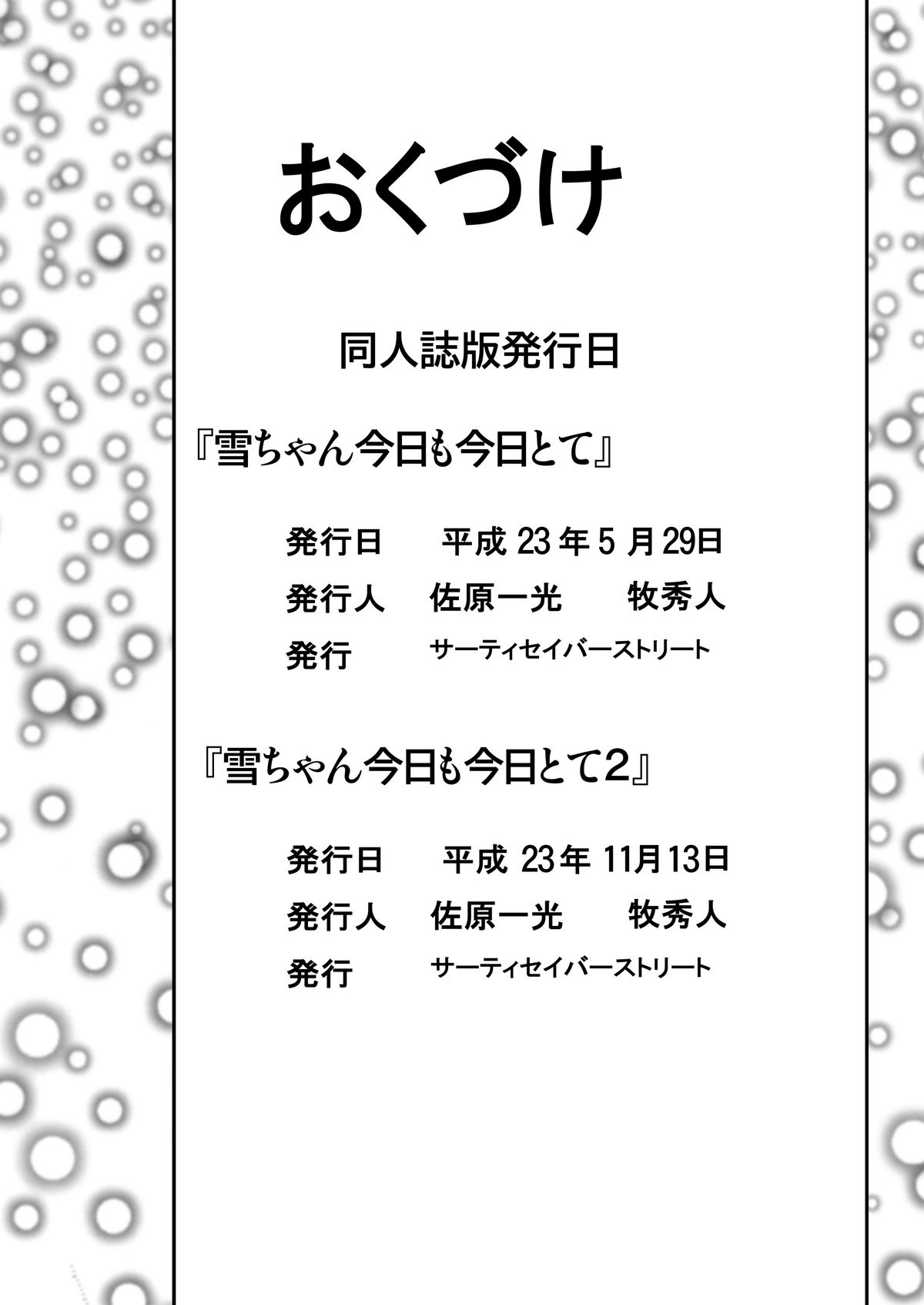 [サーティセイバーストリート (佐原一光, 夜逃げ屋の恭)] 雪ちゃん今日も今日とて 2 (Dororonえん魔くん メ～ラめら) [DL版]