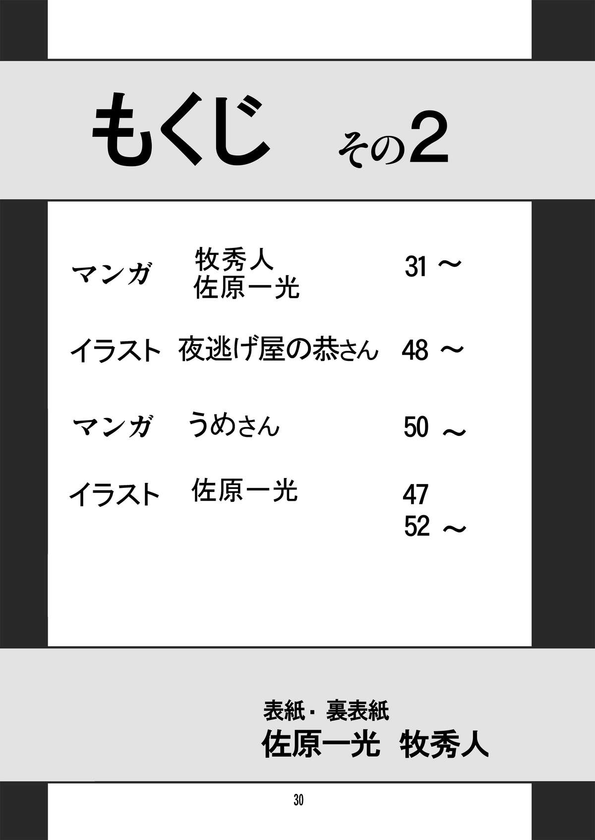 [サーティセイバーストリート (佐原一光, 夜逃げ屋の恭)] 雪ちゃん今日も今日とて 2 (Dororonえん魔くん メ～ラめら) [DL版]
