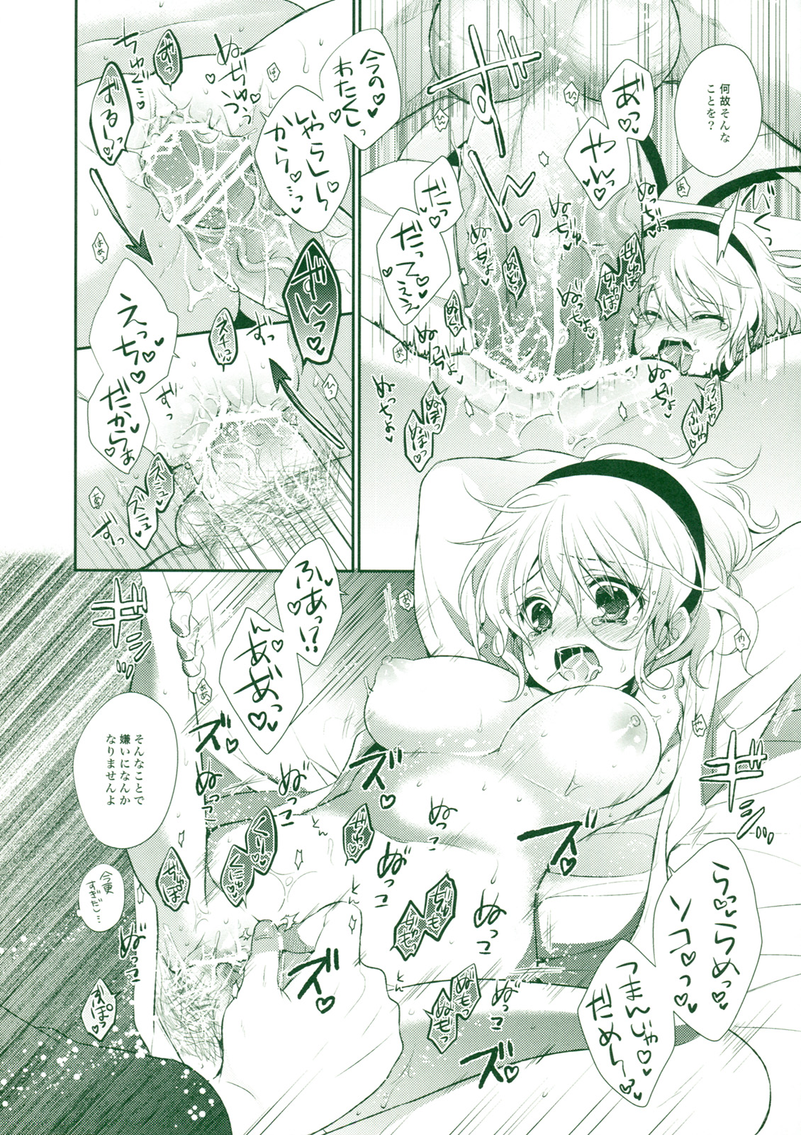 (C80) [新鮮極楽 (珠羅玉魔魅)] トロピカルレイニー (テイルズ オブ ジ アビス)
