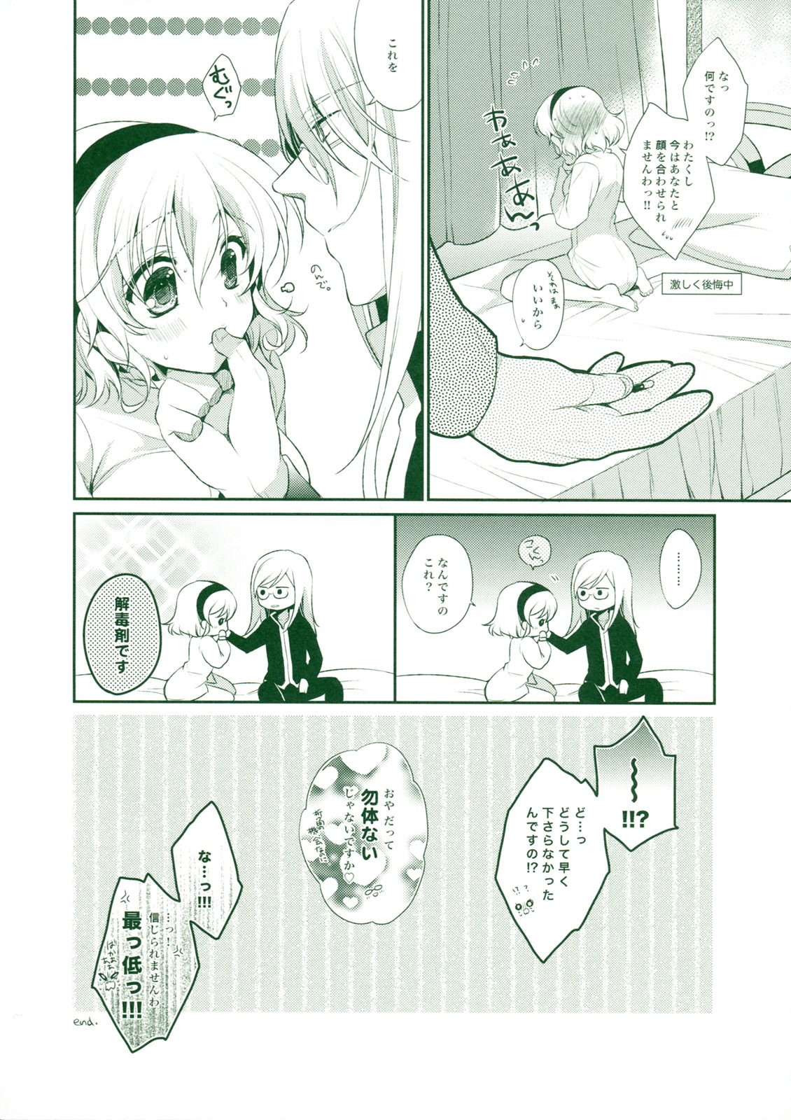 (C80) [新鮮極楽 (珠羅玉魔魅)] トロピカルレイニー (テイルズ オブ ジ アビス)