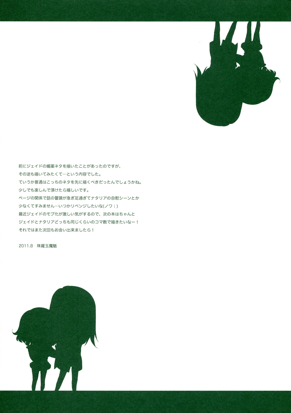 (C80) [新鮮極楽 (珠羅玉魔魅)] トロピカルレイニー (テイルズ オブ ジ アビス)