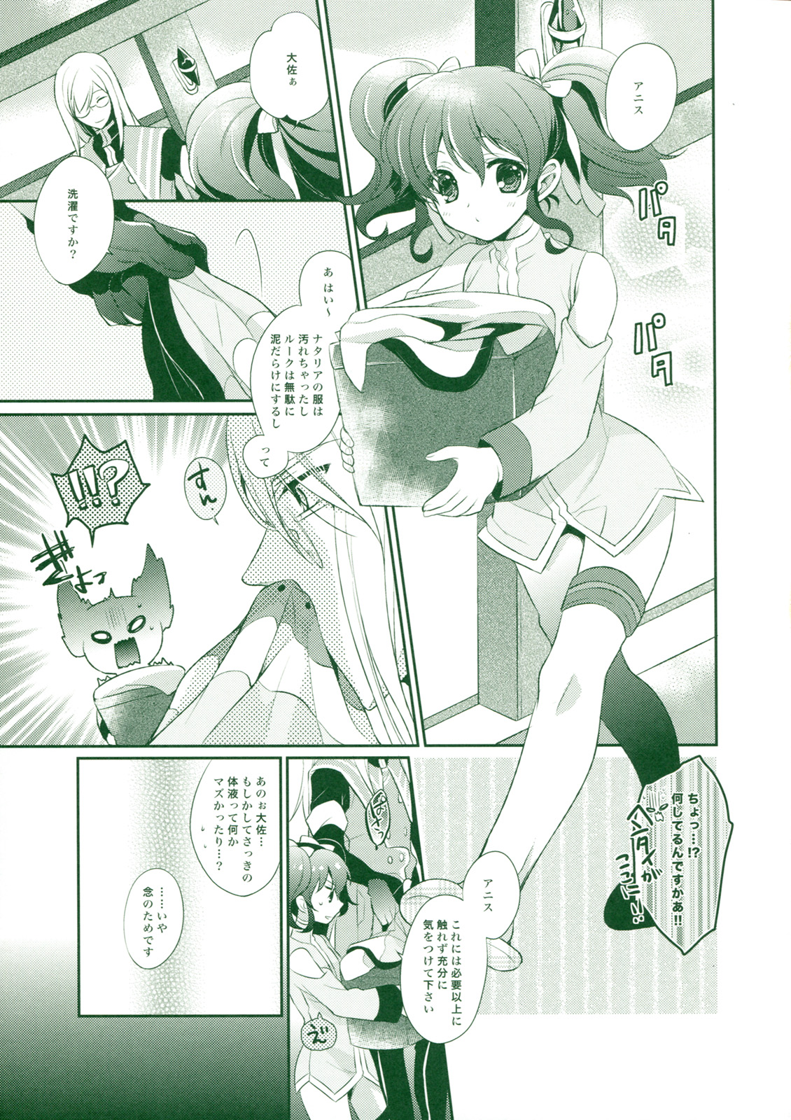 (C80) [新鮮極楽 (珠羅玉魔魅)] トロピカルレイニー (テイルズ オブ ジ アビス)