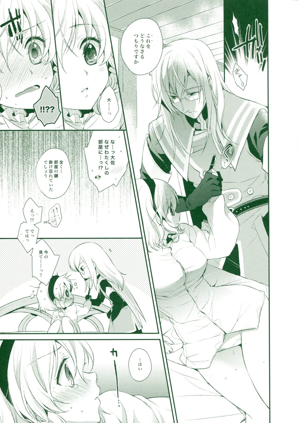 (C80) [新鮮極楽 (珠羅玉魔魅)] トロピカルレイニー (テイルズ オブ ジ アビス)