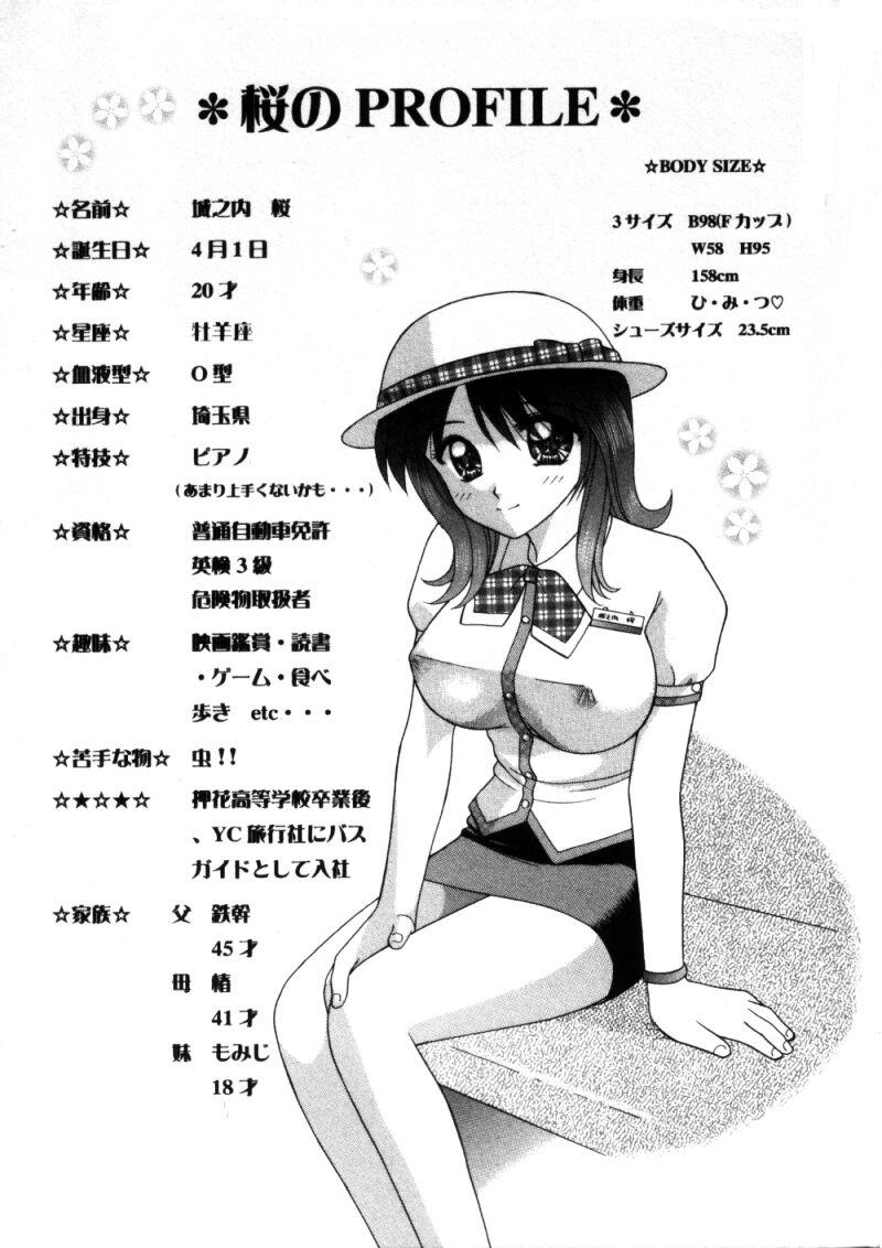 [車海老] バスツアーへようこそ①