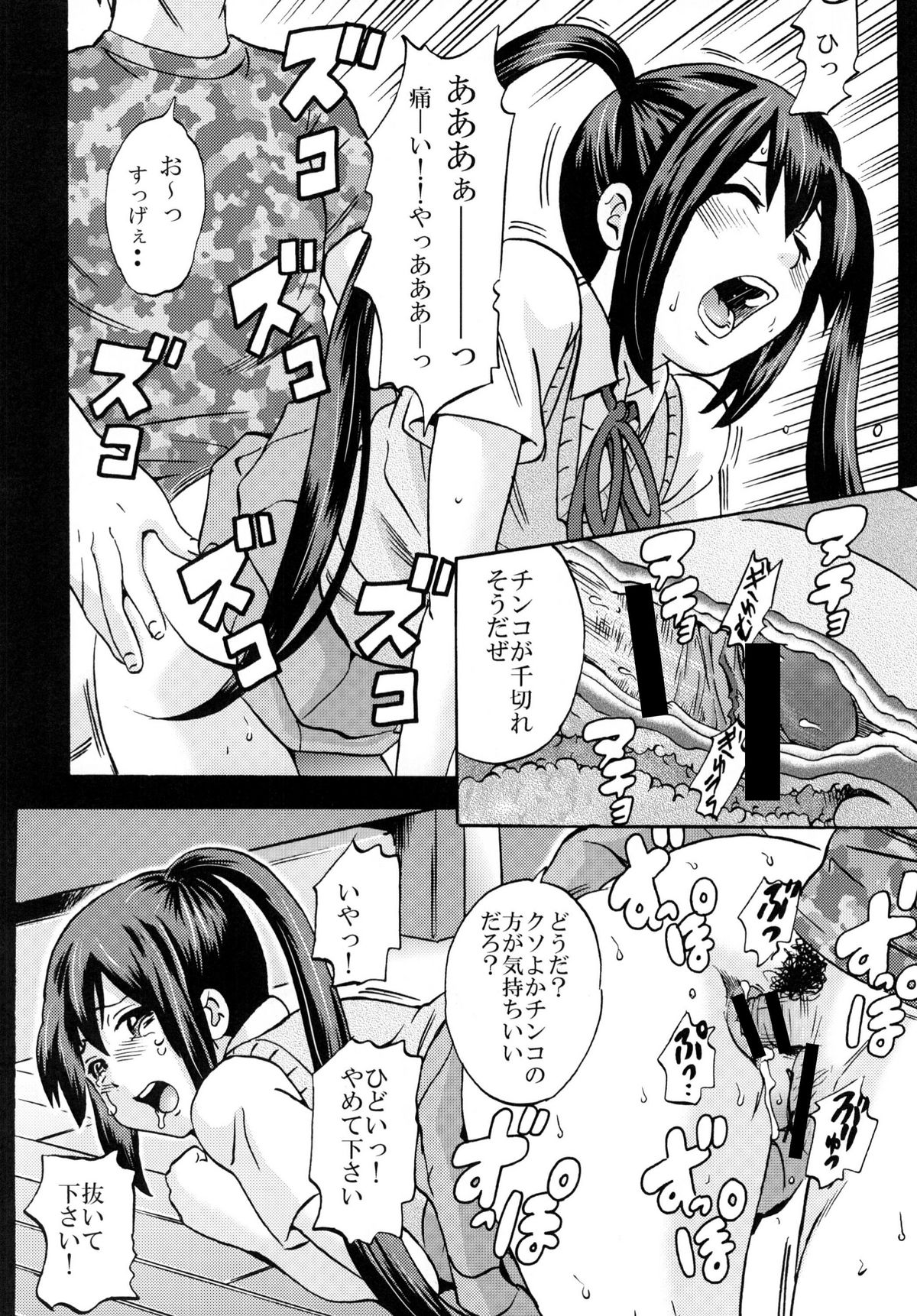 (C80) [GOLD DUST (丹下スズキ)] あずにゃんノうんち (けいおん!)