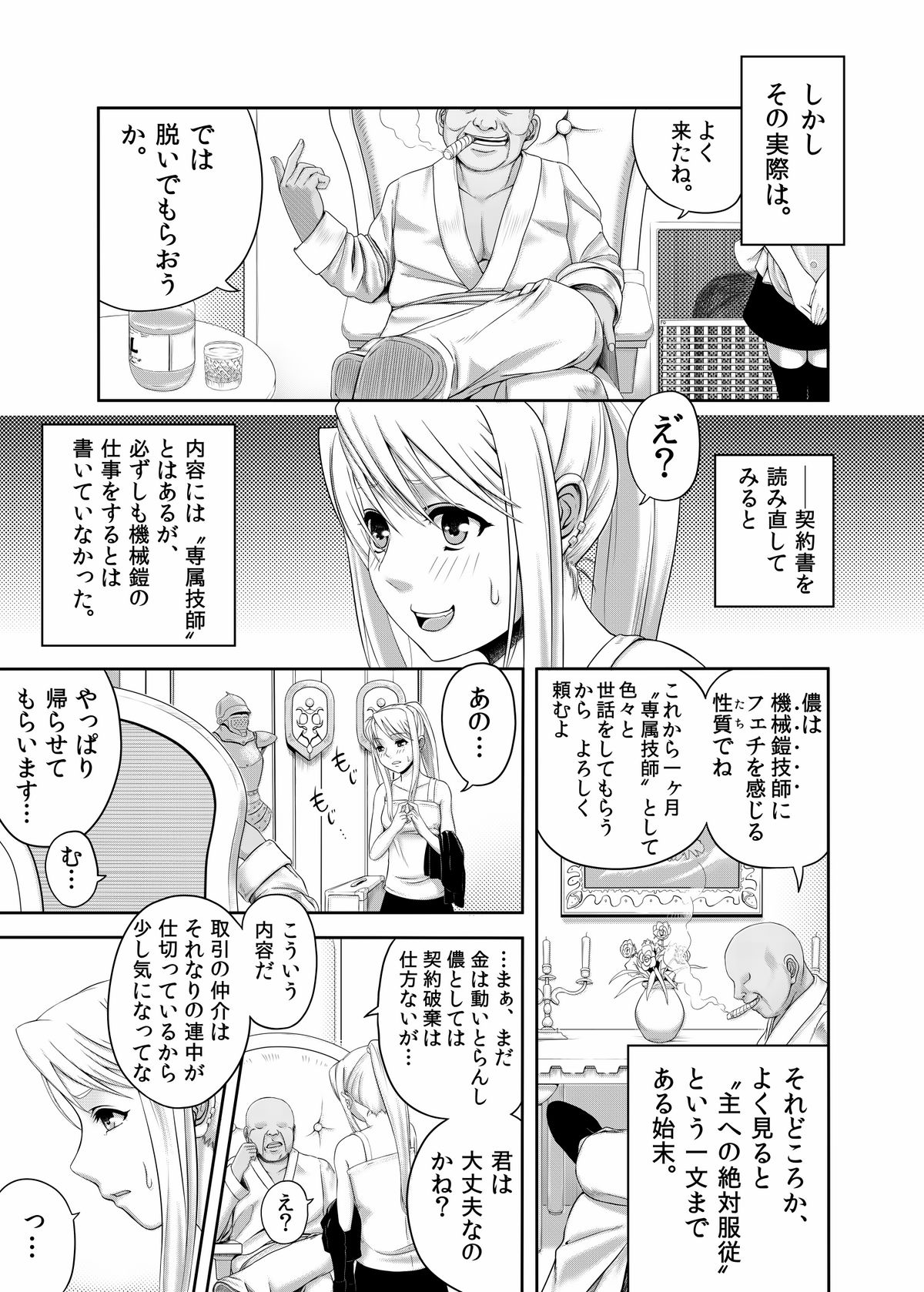 [きのこ931% (汰尾乃きのこ)] ぎし技師あんあん～変態富豪に寝取られ一ヶ月～ (鋼の錬金術師) [DL版]