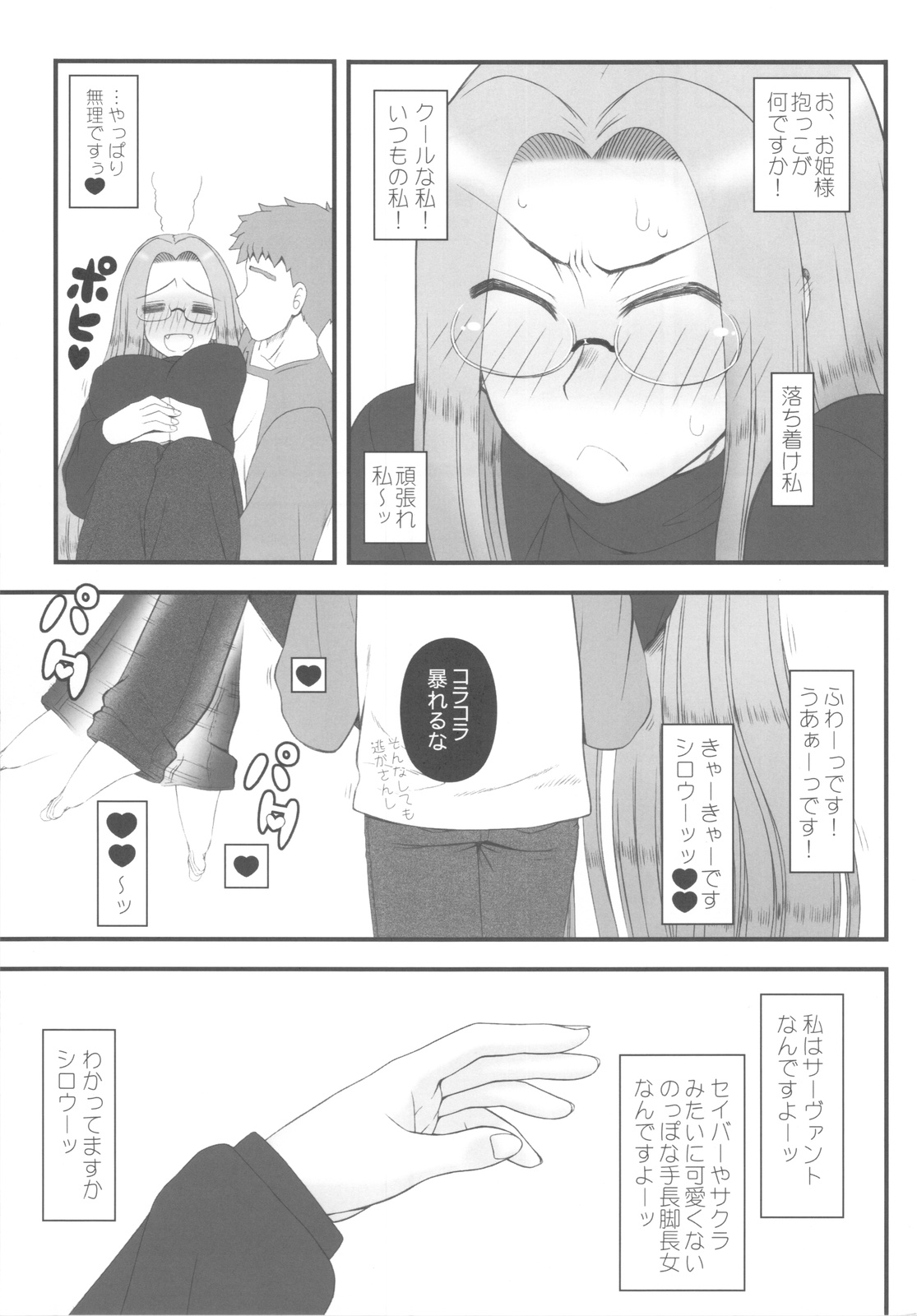 (C81) [我チ○コ書房 (孤蛮屋こばん)] お姫様の夜 (Fate/stay night)