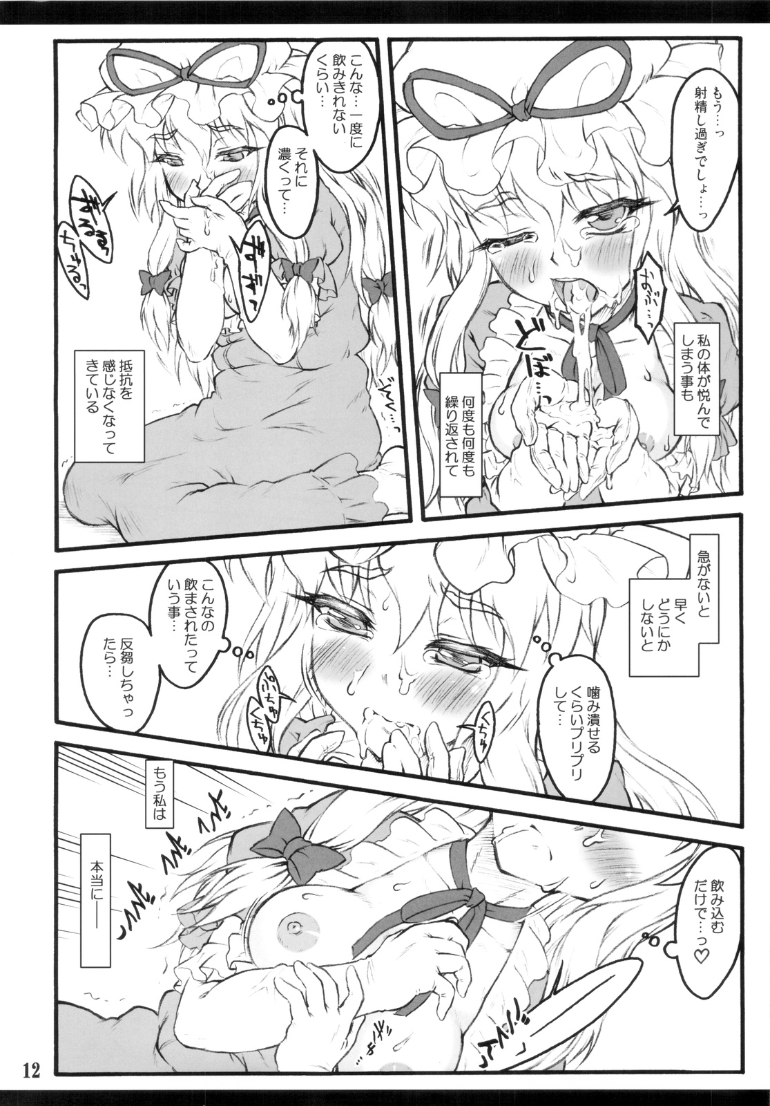 (C81) [塵芥 (破箒芥)] 紫 ～東方少女催淫～ (東方Project)