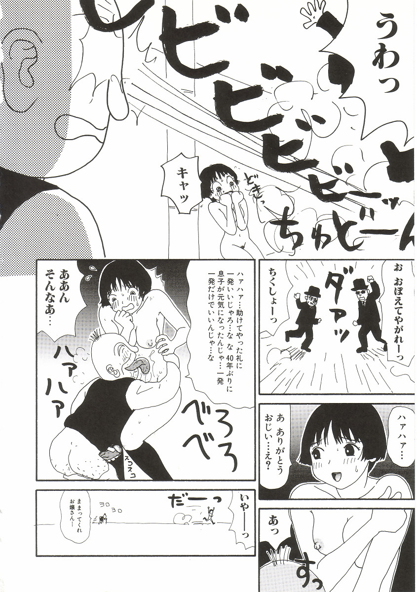 [町野変丸] ト・キ・メ・キゆみこちゃんメモリアル