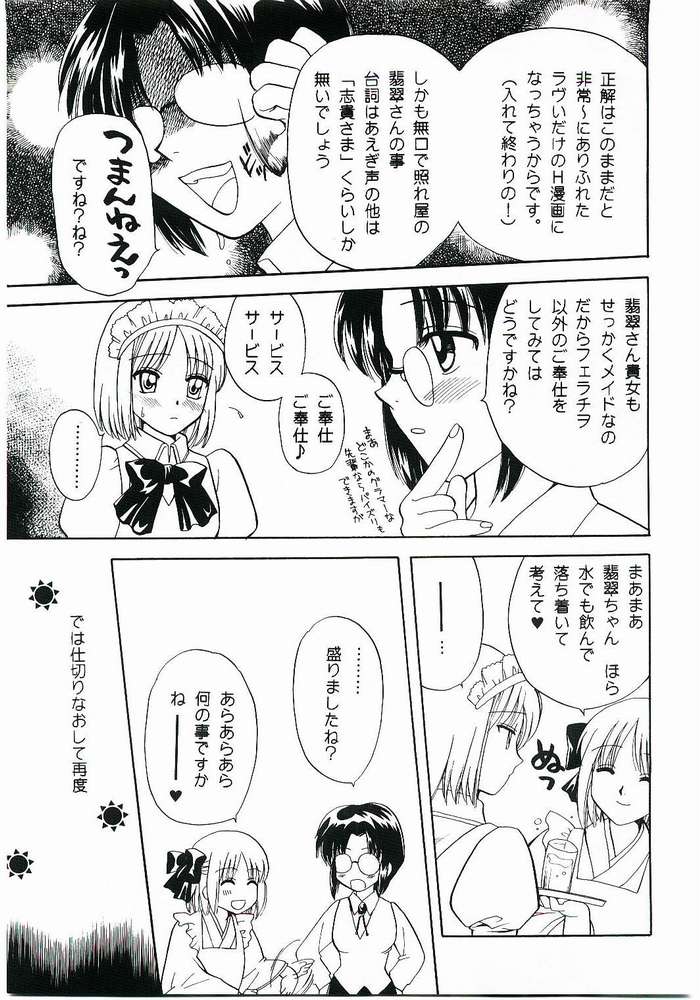 (C61) [バケダ大学 (バケダヌキ)] まいっちんぐ!!知得留先生 (月姫)