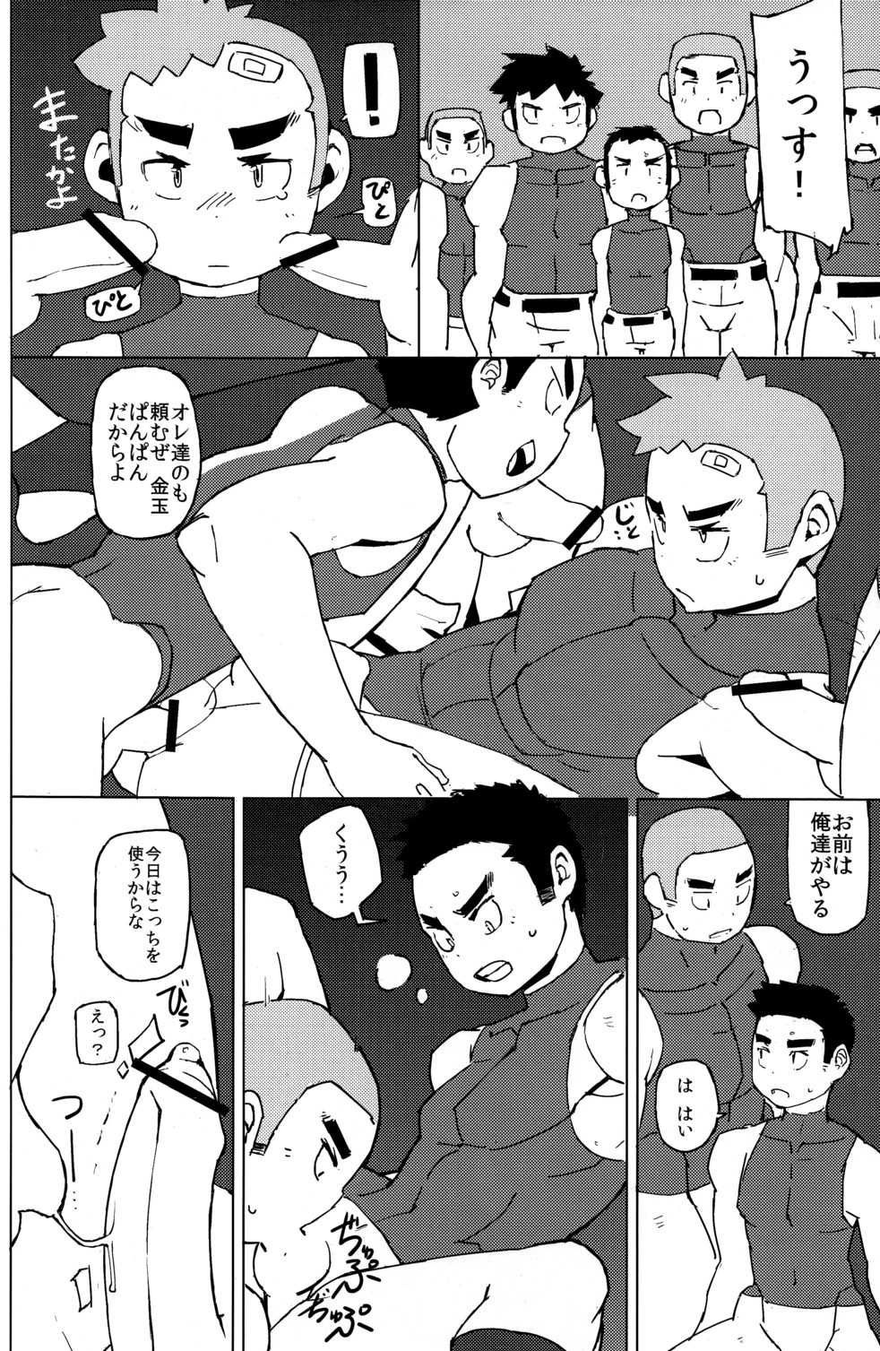 [妄想処 2 (TAYU)] 肉便器野球部