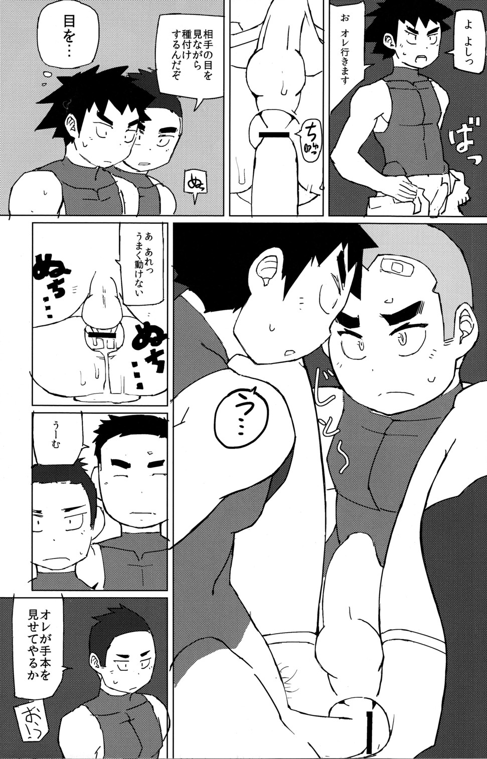 [妄想処 2 (TAYU)] 肉便器野球部