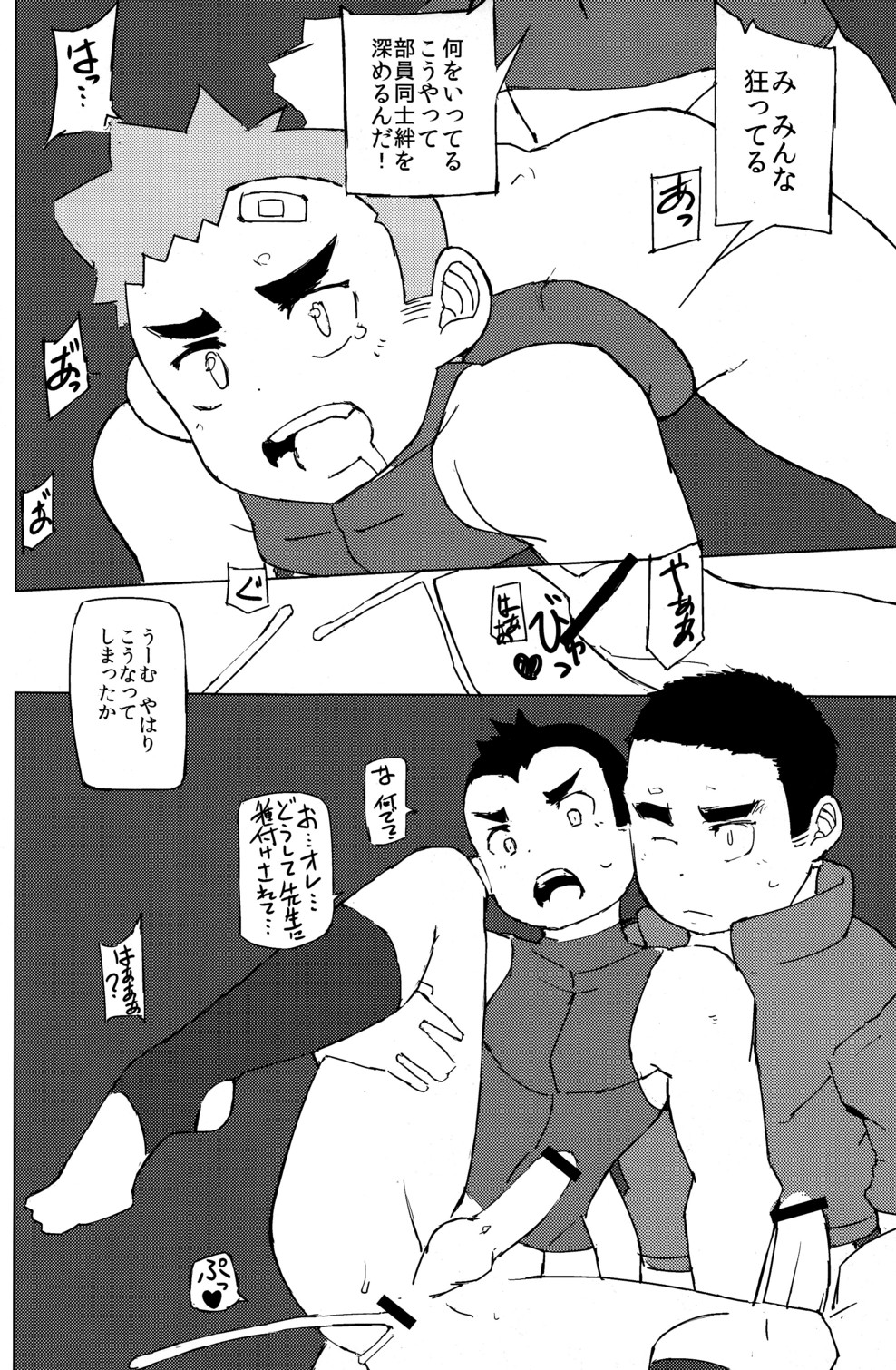 [妄想処 2 (TAYU)] 肉便器野球部